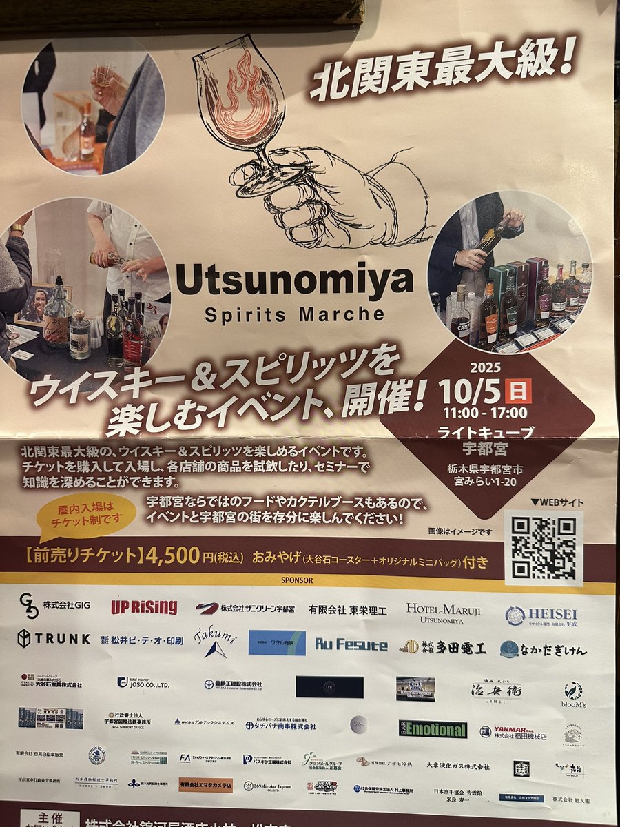 お疲れ様です。
知り合いが
宇都宮でウイスキーのイベントに参加しているので、お近くの方是非

u-spiritsmarche.com