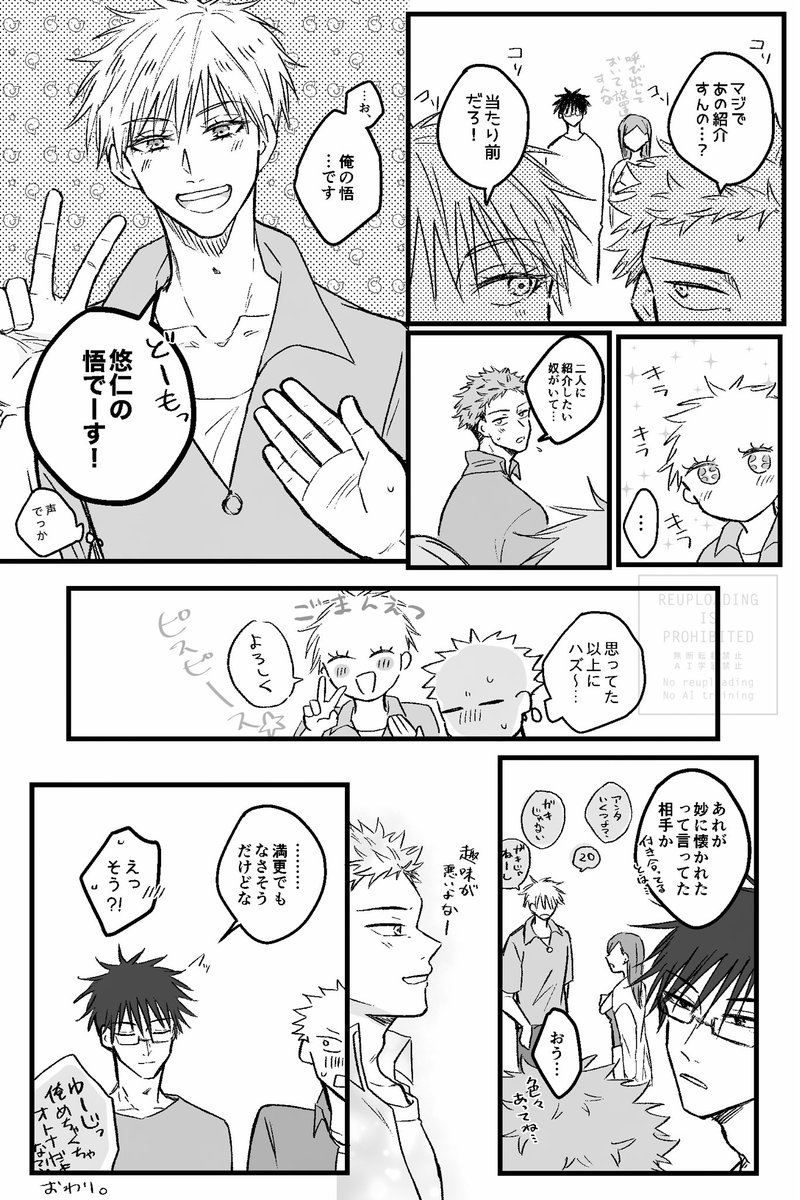 年下(20)×年上(32)の五悠らくがき 