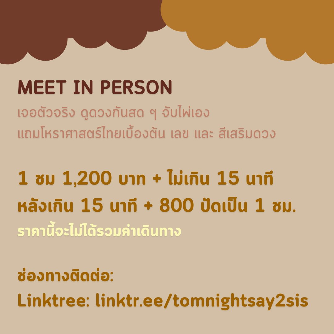 ต้อมราตรีศรีโซะ ~ 🔮🌟 tweet media