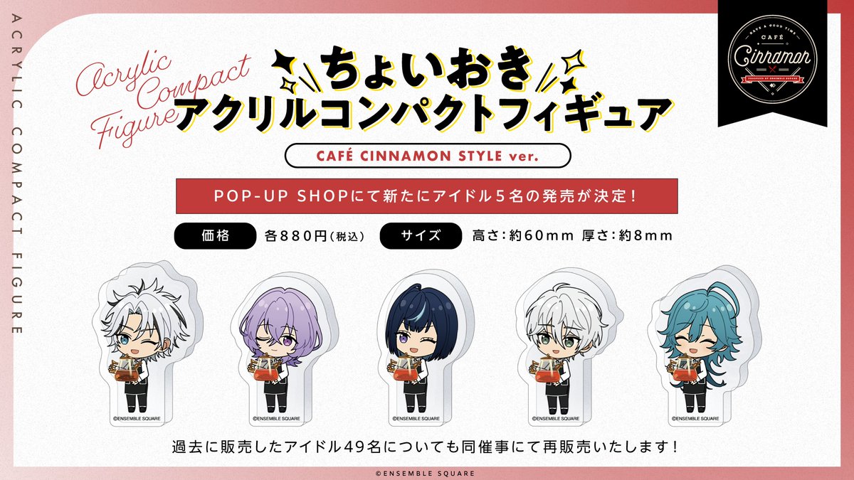 新たにアイドル5名が登場☕ˊ˗ 商品名：ちょいおき アクリルコンパクト