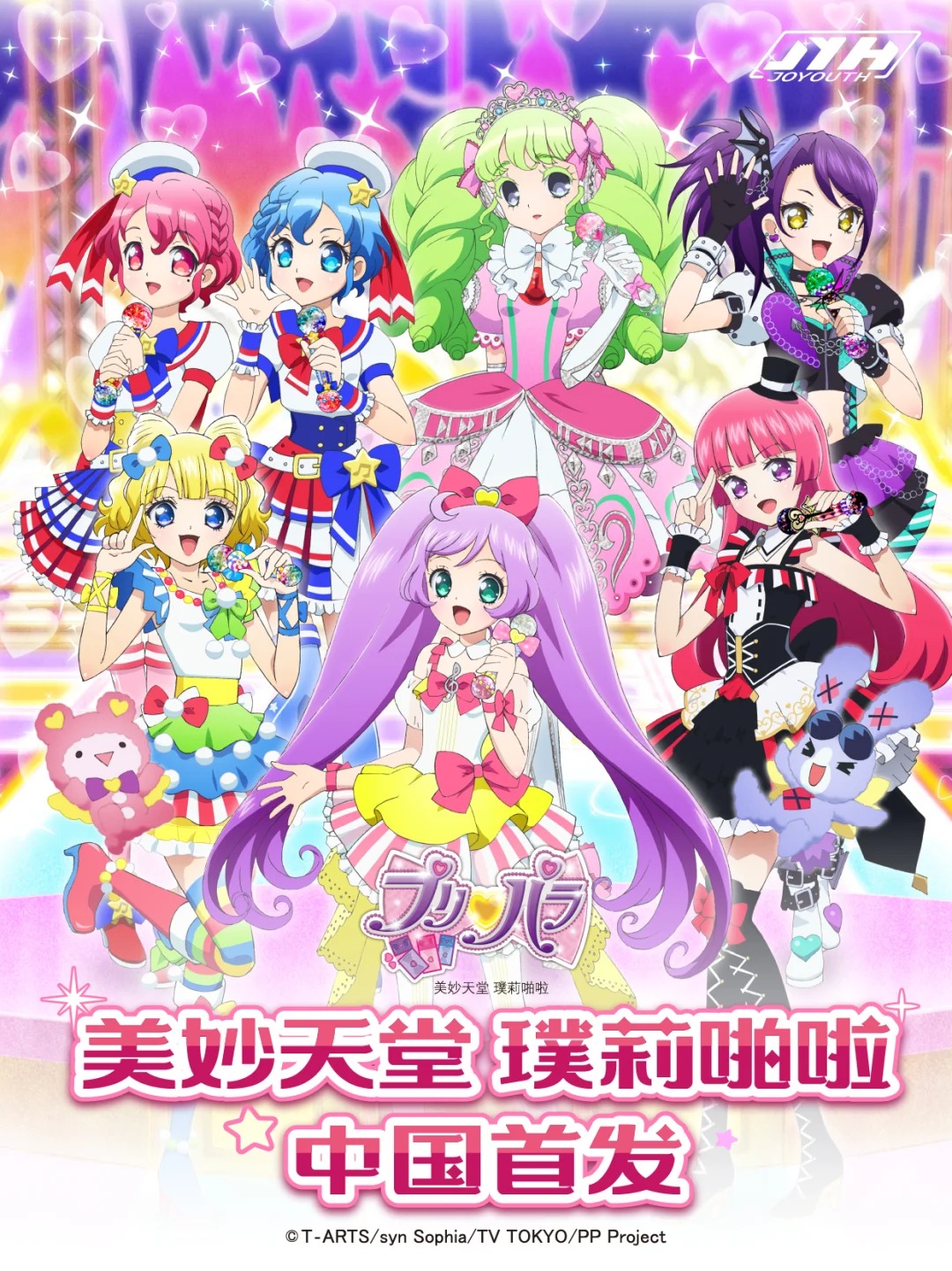 プリパラ JOYOUTH 中国限定 めいぐるみ box プリパラ JOYOUTH 中国限定 めいぐるみ box(福猫屋)