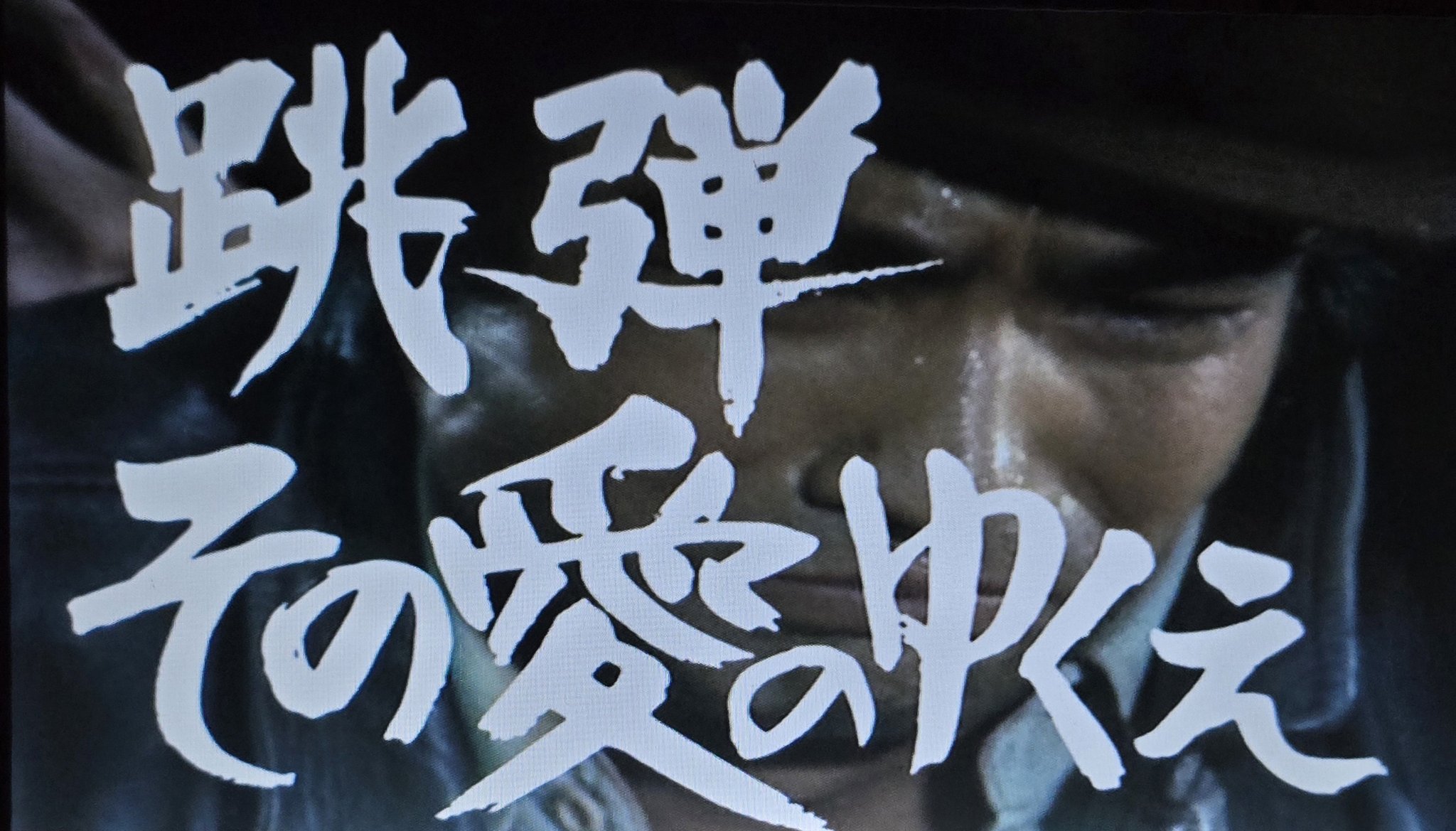 特捜最前線 NO 195 テレビ朝日 特捜最前線 NO 195 テレビ朝日