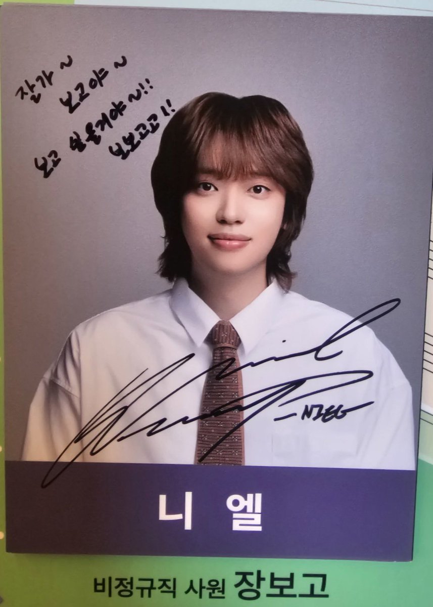 hsiwjwjdjdjsiej's tweet image. 25.06.28 #육퇴   #녤보고  #막공
2년동안 많이 행복헀어 고마워  녤보고~멋있고 예쁘고 섹시하고 귀엽고~다했어 우리녤보고
 많이 보고 싶을꺼야~♡♡♡
녤보고  안~녕~~~~~~~