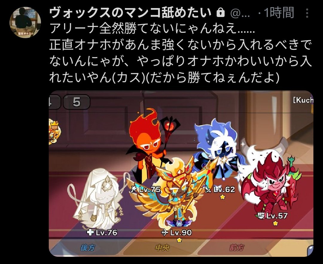 鍵垢でドラゴンフルーツ龍クッキーのことボロクソ言ってるオタク