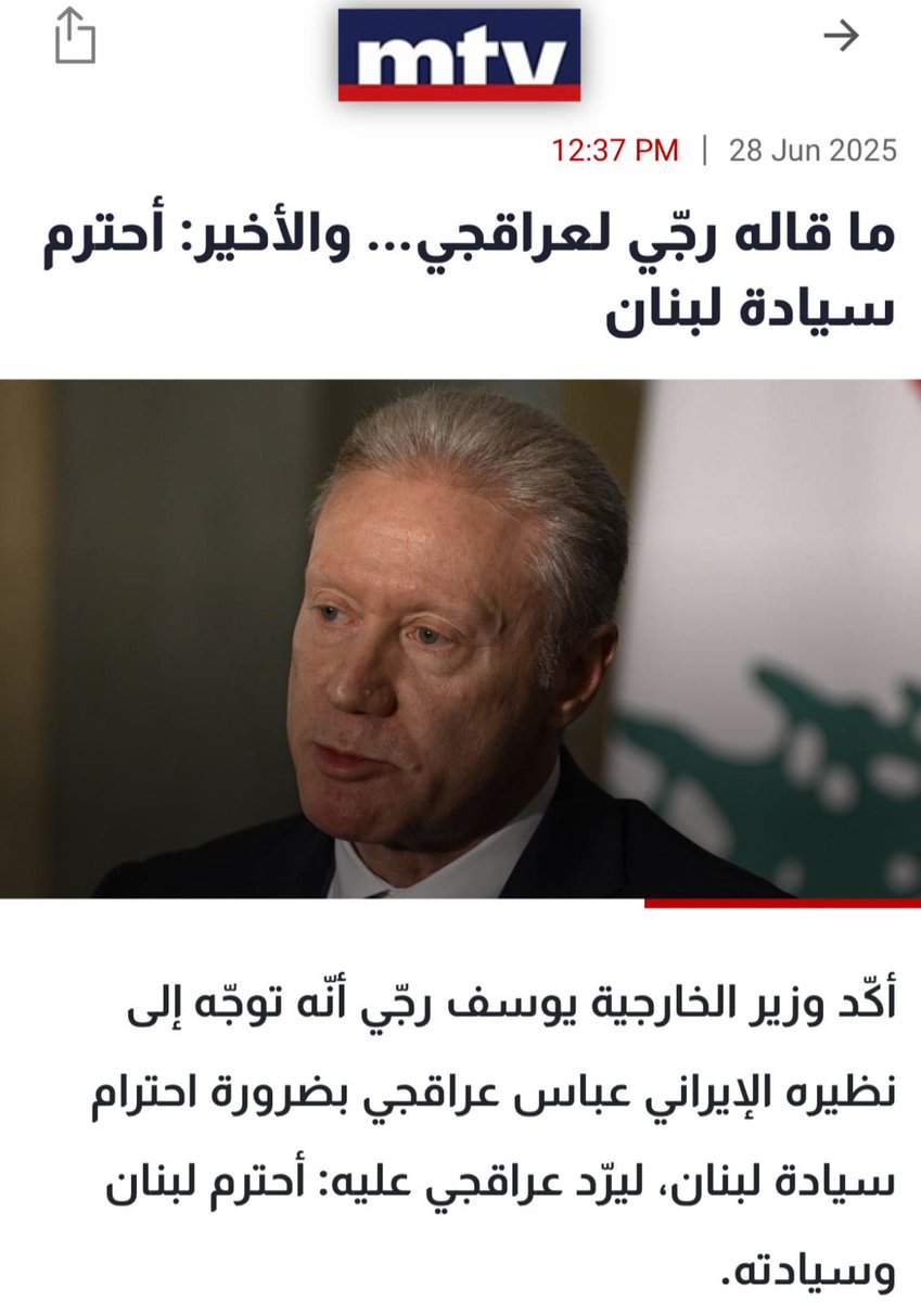 يوسف رجي فخر كل لبناني سيادي حر!

أكّد وزير الخارجية #يوسف_رجّي أنّه توجّه إلى نظيره الإيراني عباس عراقجي بضرورة احترام سيادة لبنان، ليرّد عراقجي عليه: أحترم لبنان وسيادته.
#الخارجية_رجعت_لبنانية