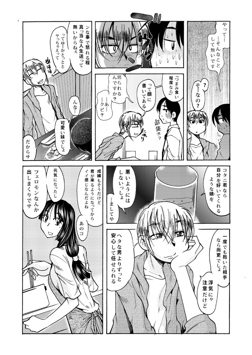 元バイト先の先輩の妹と…な漫画
「RT/♥」をタップして拡散にご協力ください!
優等生も恋をする 