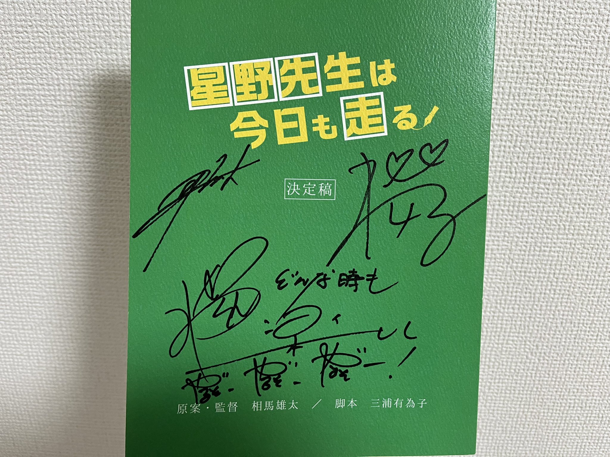 映画「星野先生は今日も走る」公式アカウント on X: 
