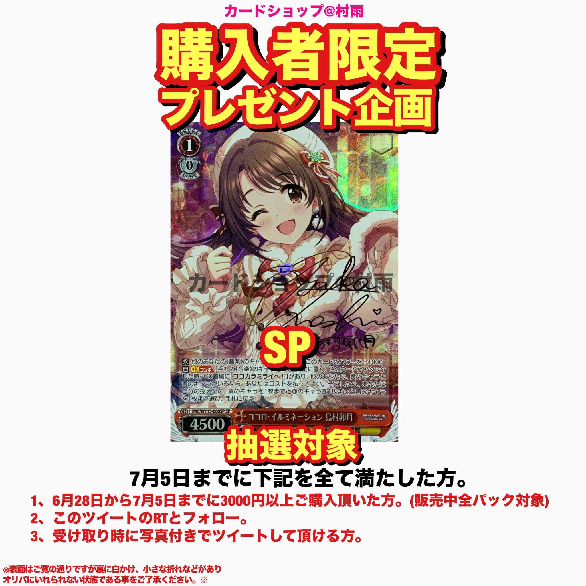 カードショップ@村雨🌸買取超強化中🌸 on X: 