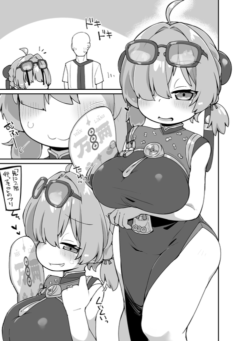 紅豆ちゃんに裏メニューのサービスしてもらう漫画を描きました 