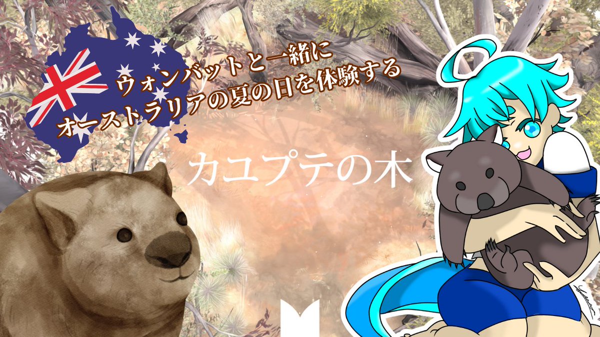 minamo_uparu's tweet image. 準備してたら遅くなったぜ・・・

☆配信告知☆

21時から開始！

＼＼インディーゲー祭り第５弾／／

ウォンバットとのんびりお散歩実況
　【Paperbark　カユプテの木】

今日は癒し回です(/・ω・)/✨

#Paperbark　#カユプテの木

↓視聴はこちらから↓
youtube.com/live/6ATAqtMAR…