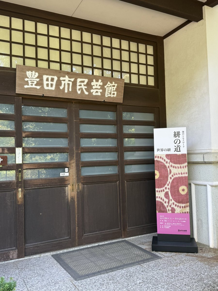 hack_shon's tweet photo. 日帰り名古屋ツアー、よく遊びました。
#豊田市民芸館
#南山大学人類学博物館講座
#ファッションの人類学
#avash
#tete https://t.co/K7P0eWZ3Uf