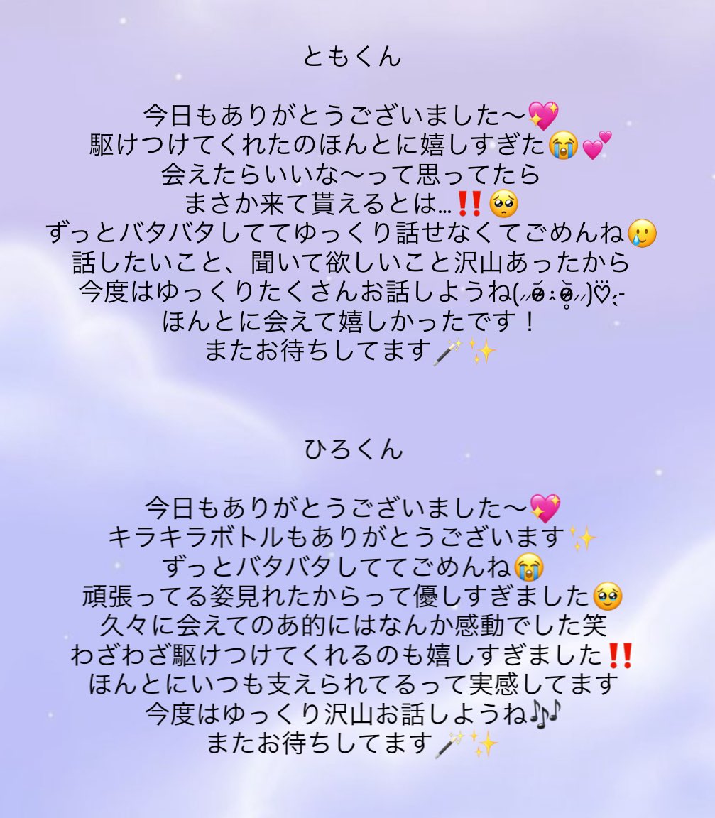 はやめにおきゅおわしてます💗❕
たくさんありがとうございました 🎶🎀
久々にみんなに会えて嬉しすぎたまた頑張れそう😳💗

🌟つばきくん
🌟しんごくん・まさきくん
🌟木下さん
🌟ともくん
🌟ひろくん