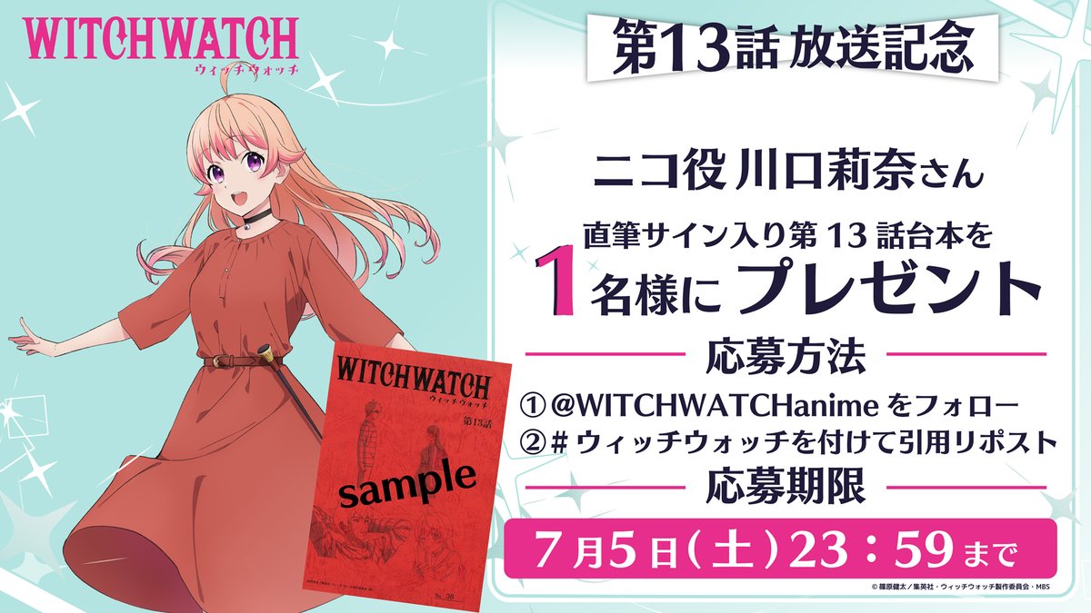 🧙‍♀️・‥────🧹 #ウィッチウォッチ 📢第13話放送記念 キャスト