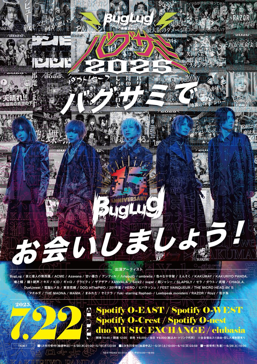 【BugLugが勝手にフライヤー作ってみた！】

BugLug

『バグサミ2025』
7/22(火)渋谷6会場

詳しくは特設サイトにて
buglug.jp/special/bugsum…

#バグサミ
#BugLug