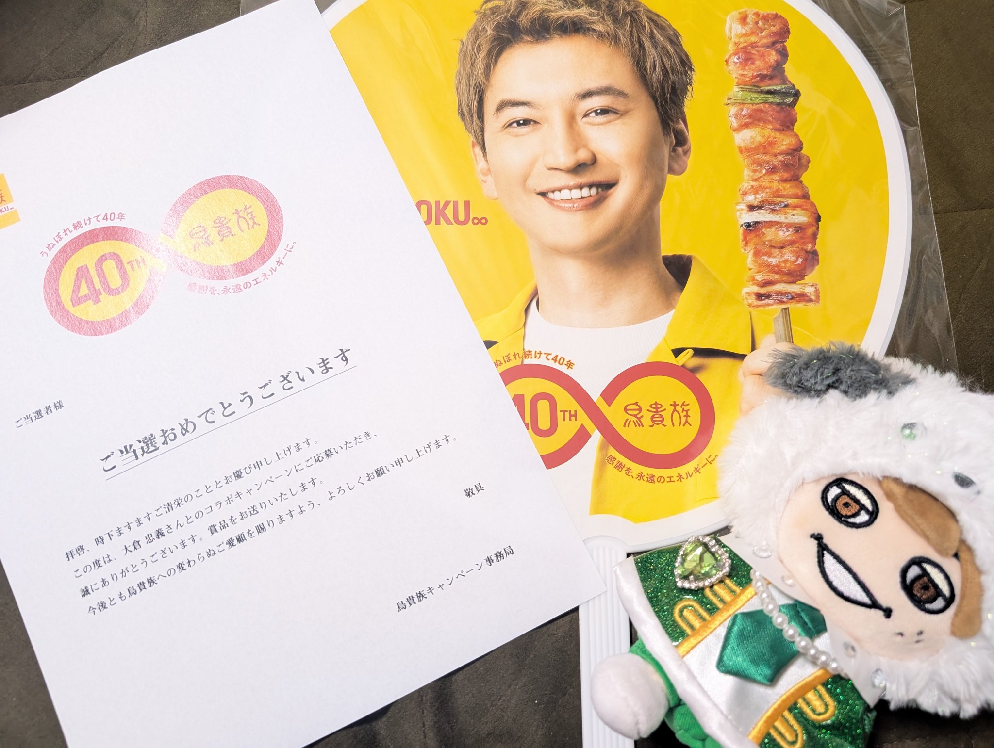 TORIKIZOKU 40周年記念うちわ 鳥貴族が大倉忠義とコラボ！創業者