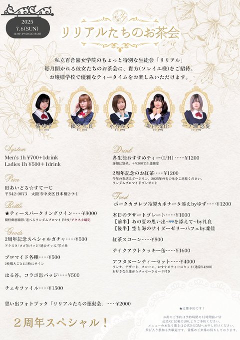 私立百合園女学院『Salon Lilial』