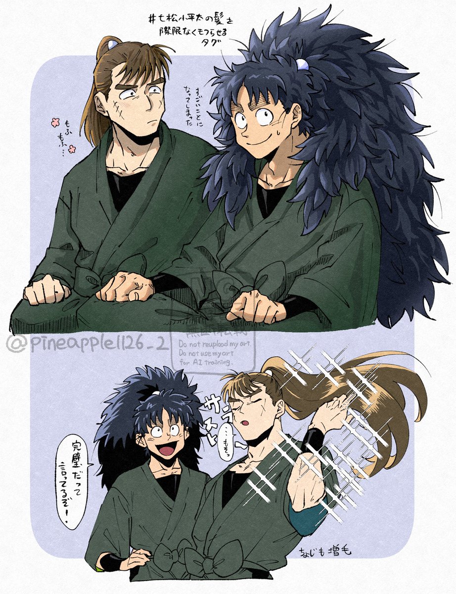 七松小平太の髪を際限なくモフらせるタグ せっかくなのでちょじも