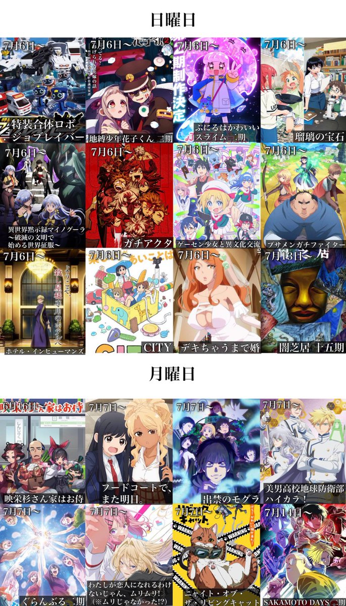 toarutoa's tweet image. 2025年夏アニメ一覧の放送日と曜日別一覧です