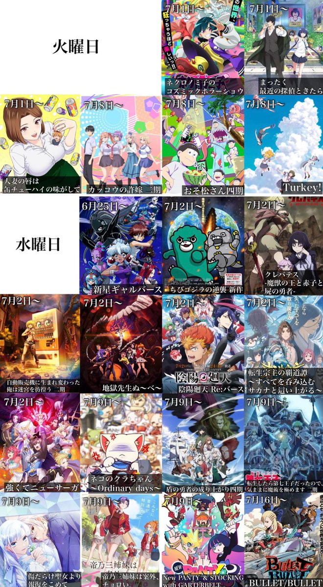 toarutoa's tweet image. 2025年夏アニメ一覧の放送日と曜日別一覧です