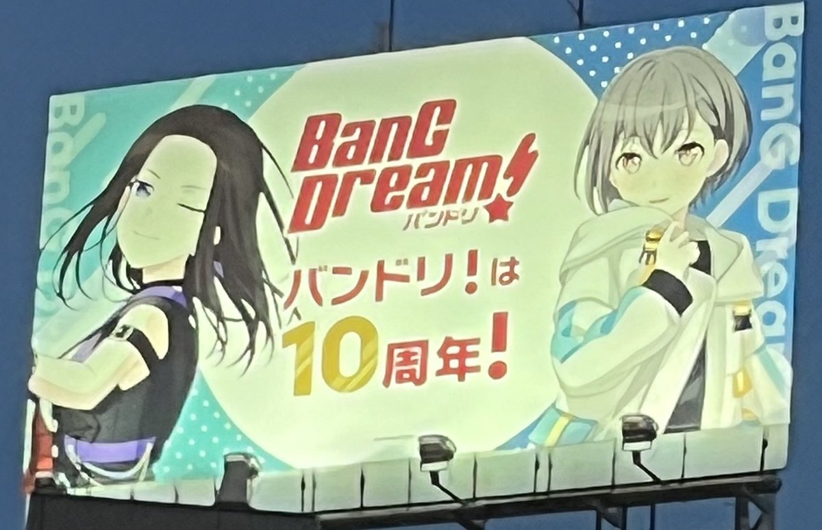 こんなとこにあんの！？ってとこにバンドリ看板あってびっくりした笑