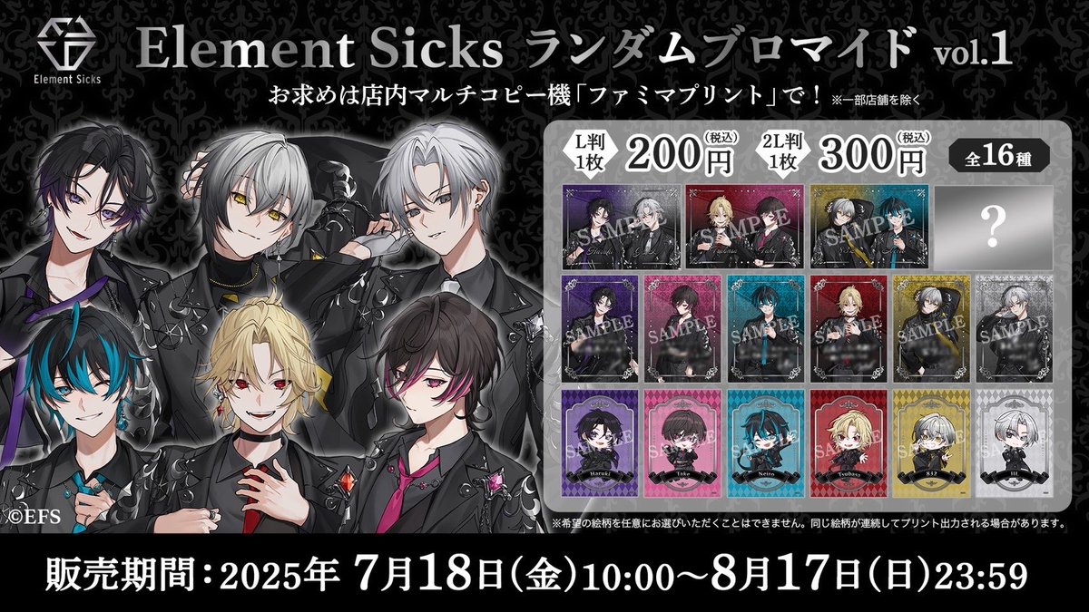 Element Sicks EL6 入場特典 ブロマイド ランダムグッズ ツバサ Element Sicks EL6 入場特典 ブロマイド ランダムグッズ ツバサ