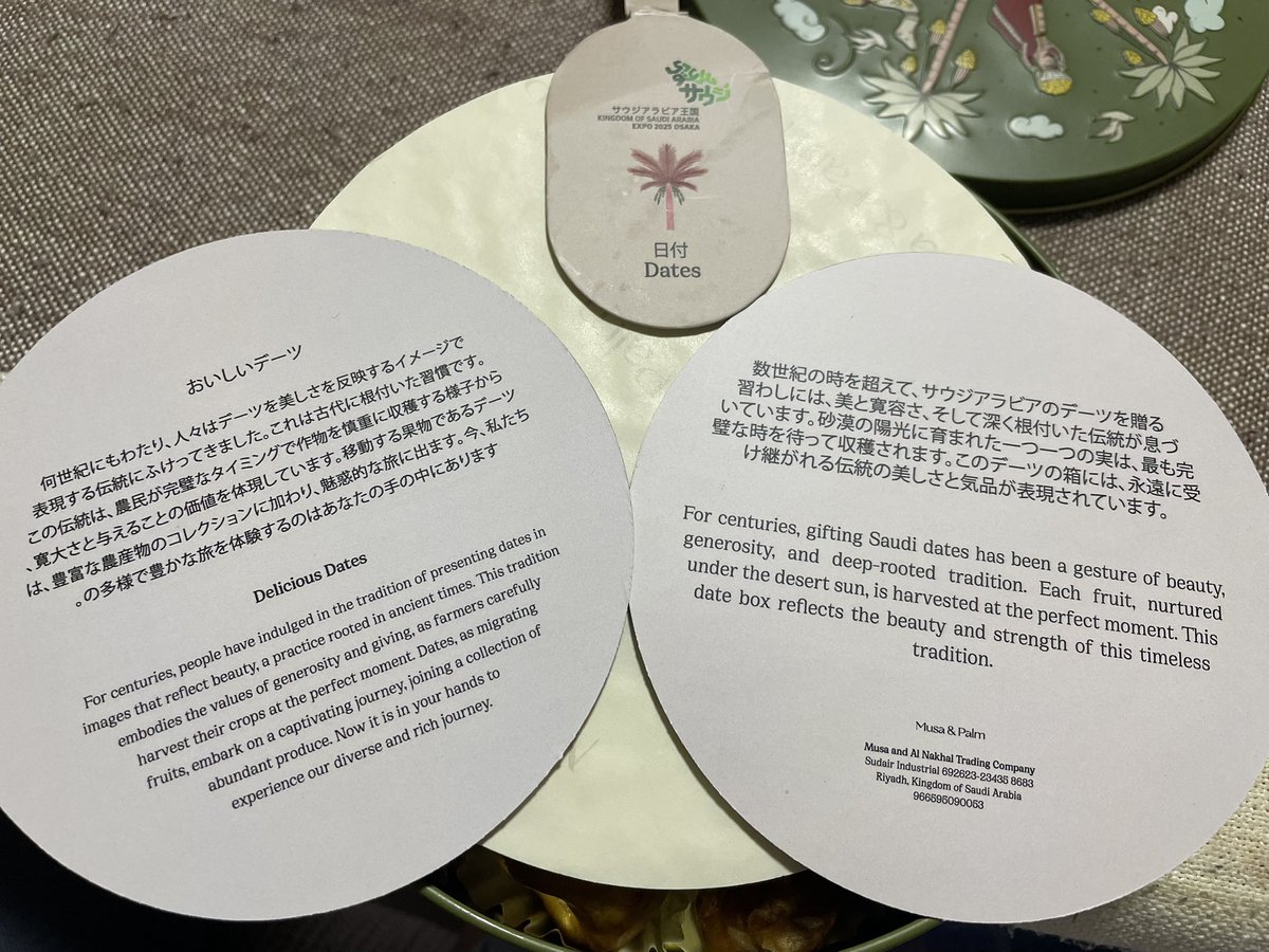 サウジアラビアパビリオンで買ったデーツが直訳すぎる🇸🇦 Dates 日付