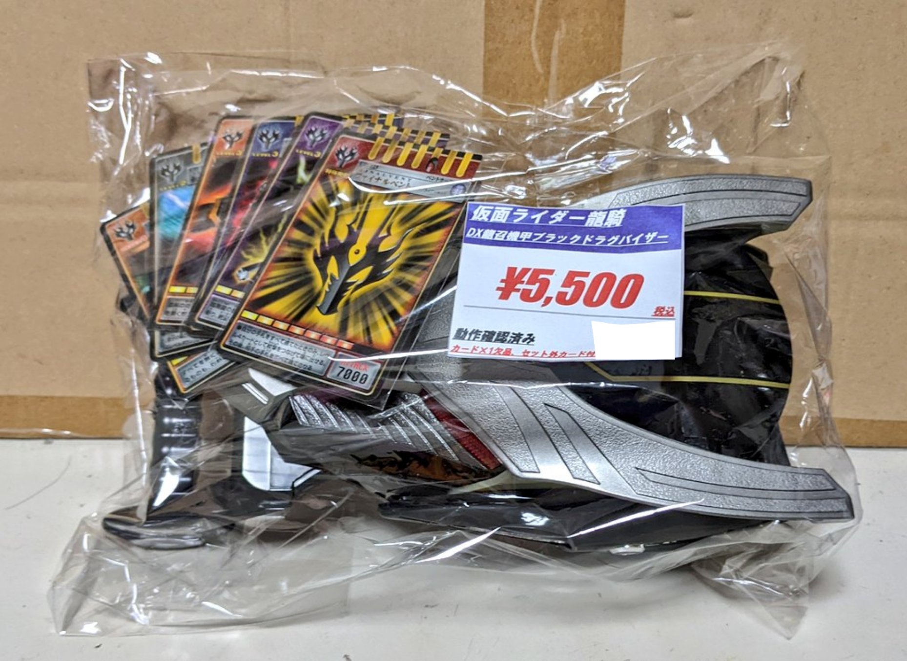 DXブラックドラグバイザー DX龍召機甲ブラックドラグバイザー 店舗