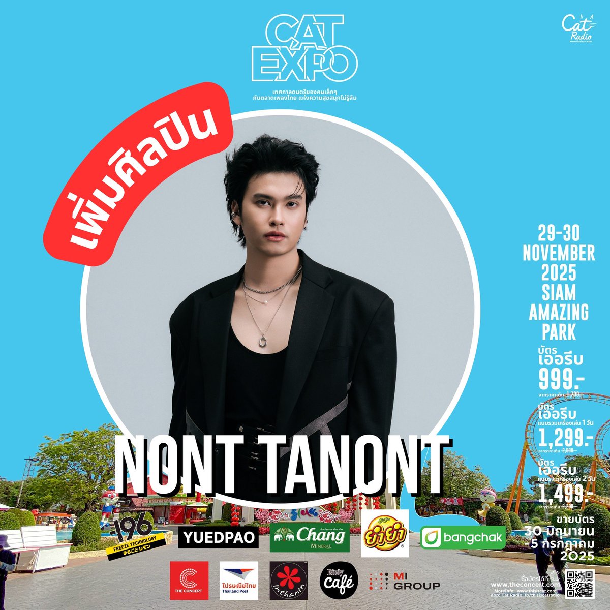 Cat Radio (@thisiscatradio) on Twitter photo เสิร์ฟอีกหนึ่ง <a href="/tanont916/">NONT TANONT</a> มาแล้ว คุณพร้อมยังงง
.
CAT EXPO 12 🎢🌈
เทศกาลดนตรีของคนเล็กๆ กับตลาดเพลงไทย แห่งความสุข สนุกไม่รู้ลืม
📌 29-30 พฤศจิกายน 2568
สยามอะเมซิ่งพาร์ค (สวนสยาม)
.
🎟️เปิดขายบัตร เออรีบ 30 มิถุนายน - 5 กรกฎาคมนี้ 🎟️
#CATEXPO12
#CATRADIO เสิร์ฟอีกหนึ่ง <a href="/tanont916/">NONT TANONT</a> มาแล้ว คุณพร้อมยังงง
.
CAT EXPO 12 🎢🌈
เทศกาลดนตรีของคนเล็กๆ กับตลาดเพลงไทย แห่งความสุข สนุกไม่รู้ลืม
📌 29-30 พฤศจิกายน 2568
สยามอะเมซิ่งพาร์ค (สวนสยาม)
.
🎟️เปิดขายบัตร เออรีบ 30 มิถุนายน - 5 กรกฎาคมนี้ 🎟️
#CATEXPO12
#CATRADIO