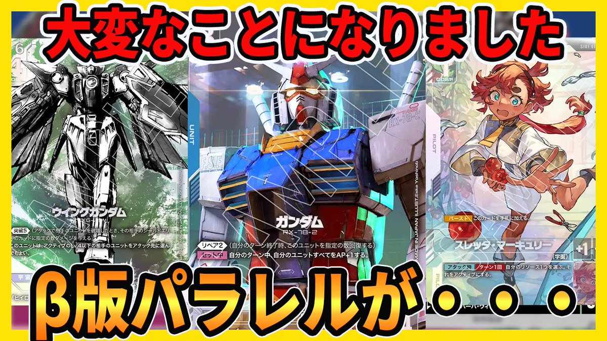 M*n様 ガンダムカードゲーム スレッタ‪・マーキュリーパラレル β版‬