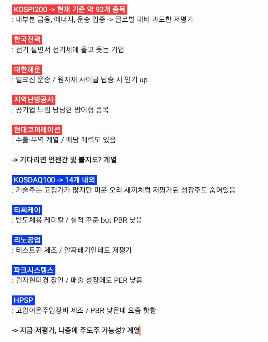 aaaa1412__'s tweet image. PBR 1 이하 종목 (KOSPI200 &amp;amp; KOSDAQ100 중 일부) 간단하게?