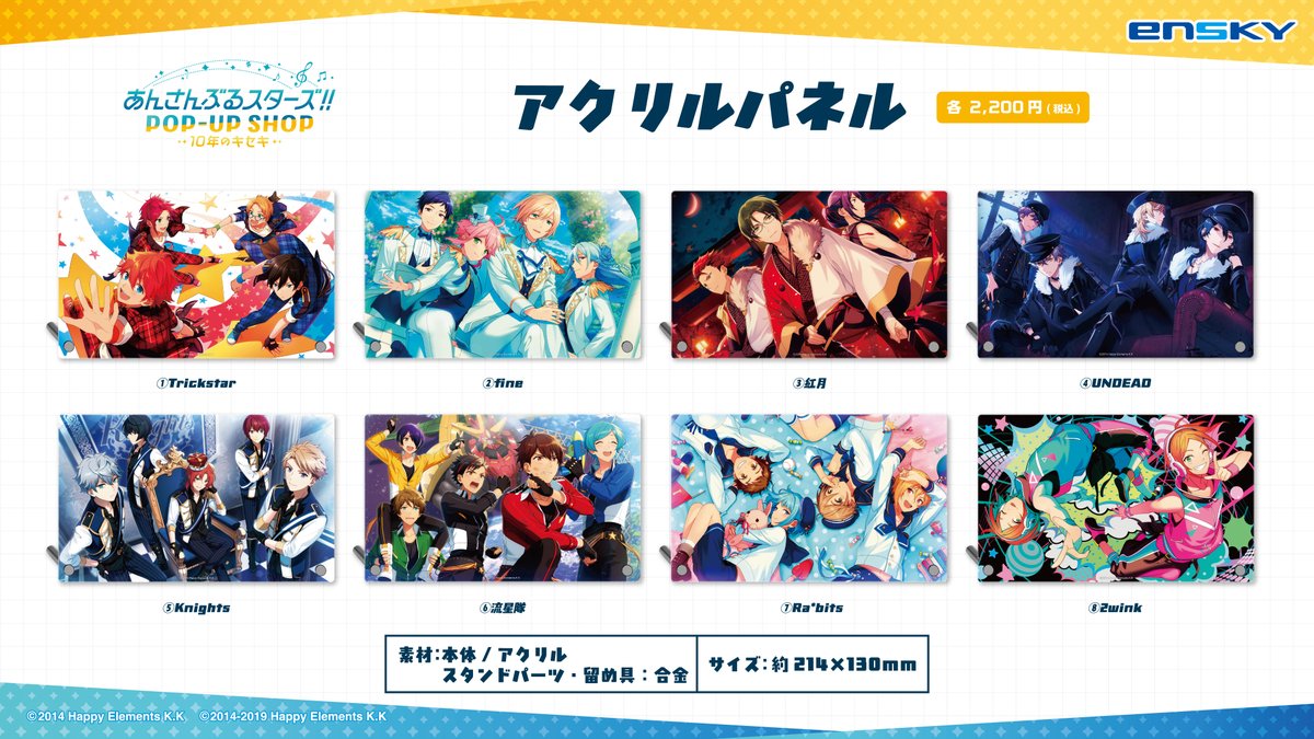 💎 あんスタ 10th POPUPにて発売💎

商品名：アクリルパネル
発売元：株式会社エンスカイ
ユニットキービジュアルを使用したアクリルパネルです！

#あんスタ