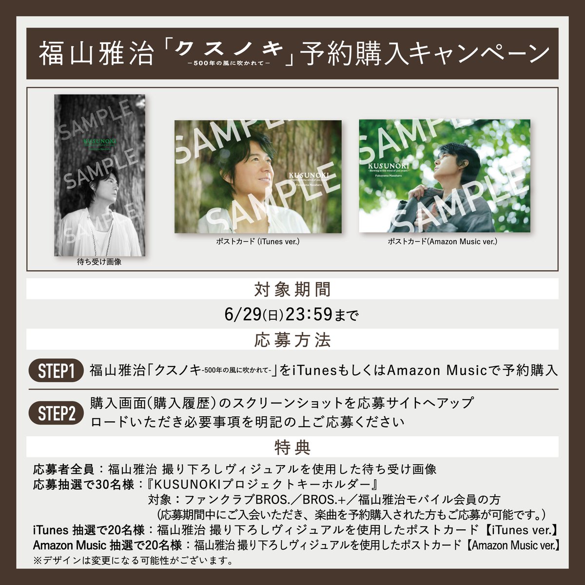 福山雅治 限定品 BAOGO カード Highlights by 福山雅治