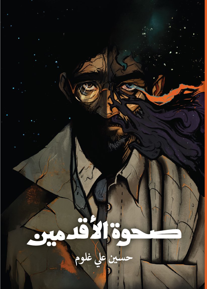 Fantasier_93's tweet image. مراجعة رواية صحوة الأقدمين 
للكاتب @Hussainali_gh 
التقييم: 4/5⭐️

• القصة:- 
حين تختلط الهلوسة بالحقيقة والحلم بالواقع ثمة من يستيقظ بينهما ولا يعرف أين يقف الآن.
تتداخل الأزمنة بين الماضي والحاضر ولا تعلم في أيهما أنت، تدور الأحداث في حقبة الثمانينيات في الكويت في عالم…