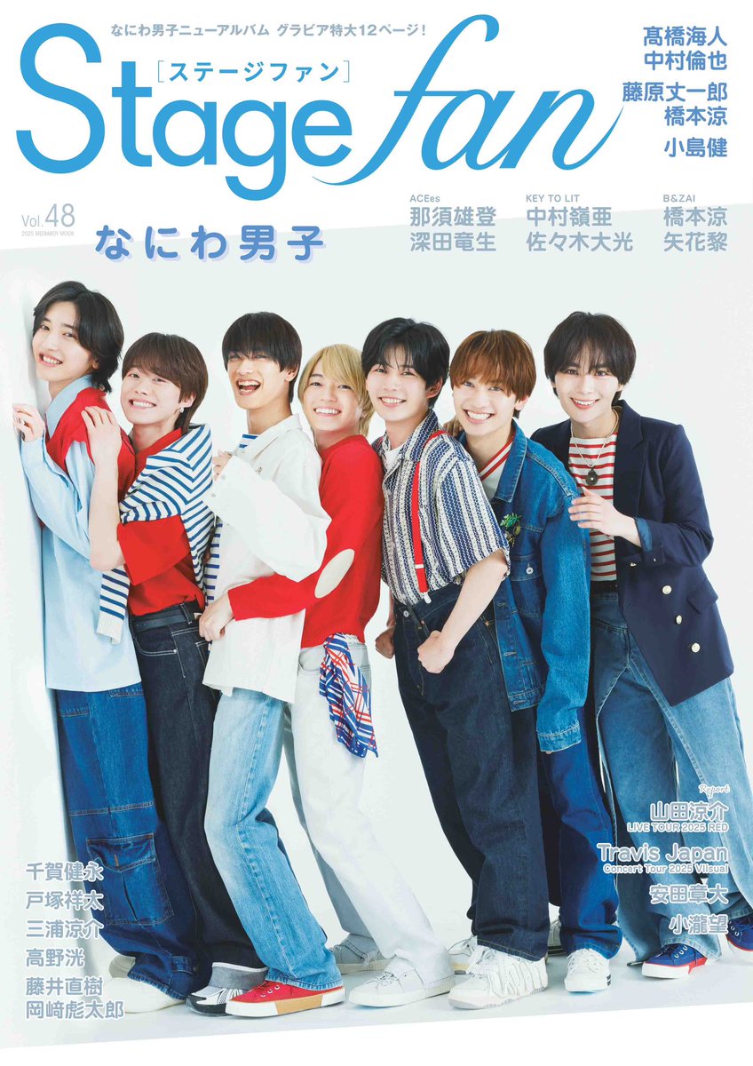 Stagefan vol.48 6/27（金）より発売中① ☆表紙 #なにわ男子 #なにわ