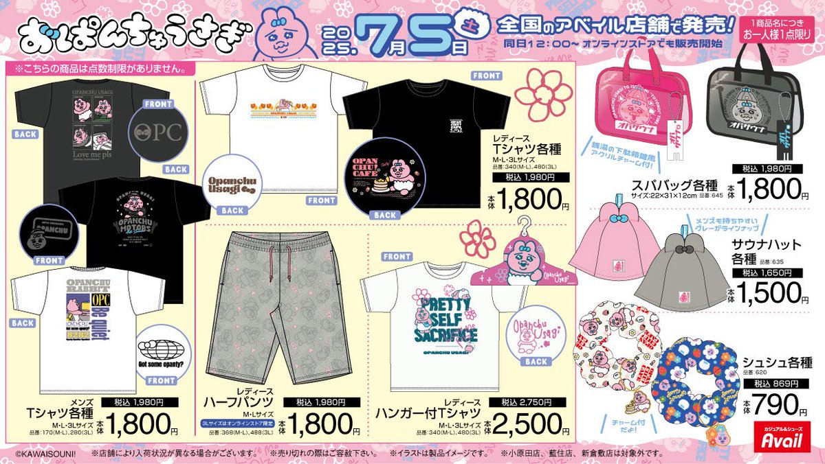 コラボ📣／ 7/5（土）より #アベイル で #おぱんちゅうさぎ アイテムが