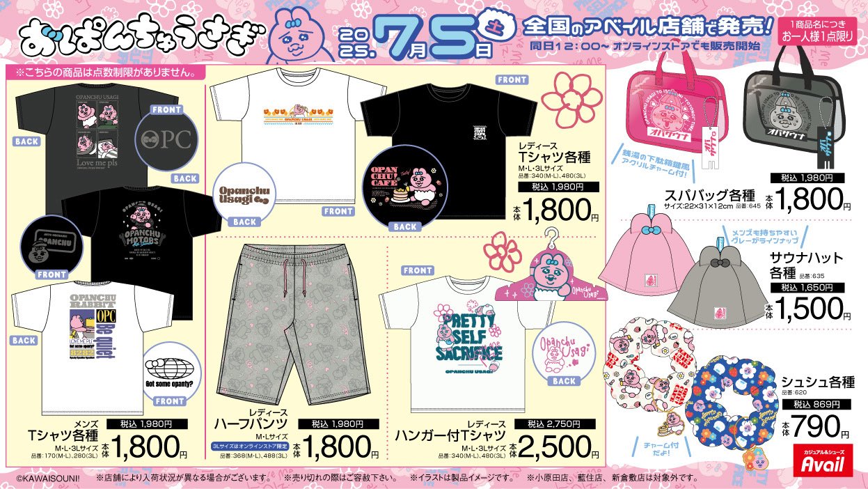おぱんちゅうさぎ グッズ案内 (@opanchu_usagi_g) / X