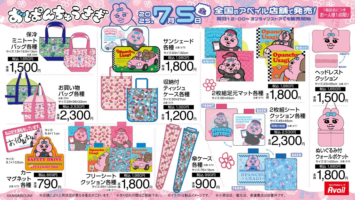おぱんちゅうさぎ グッズ 詰め合わせ キャラクターグッズ