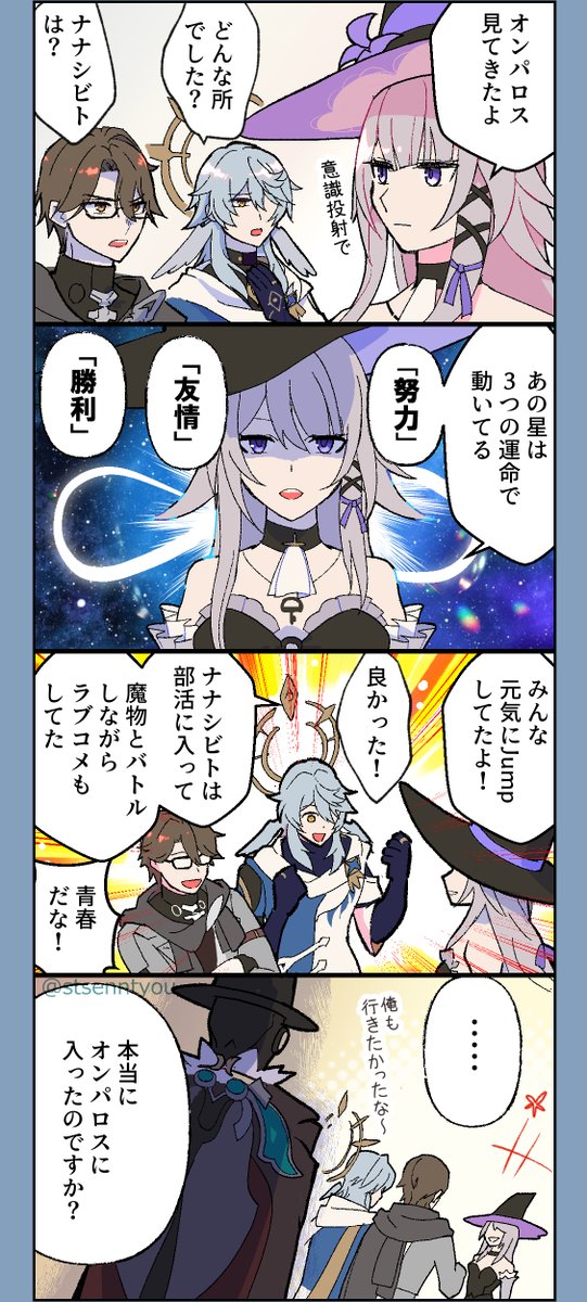 オンパロスの３つの運命がこうだったらいいのにな