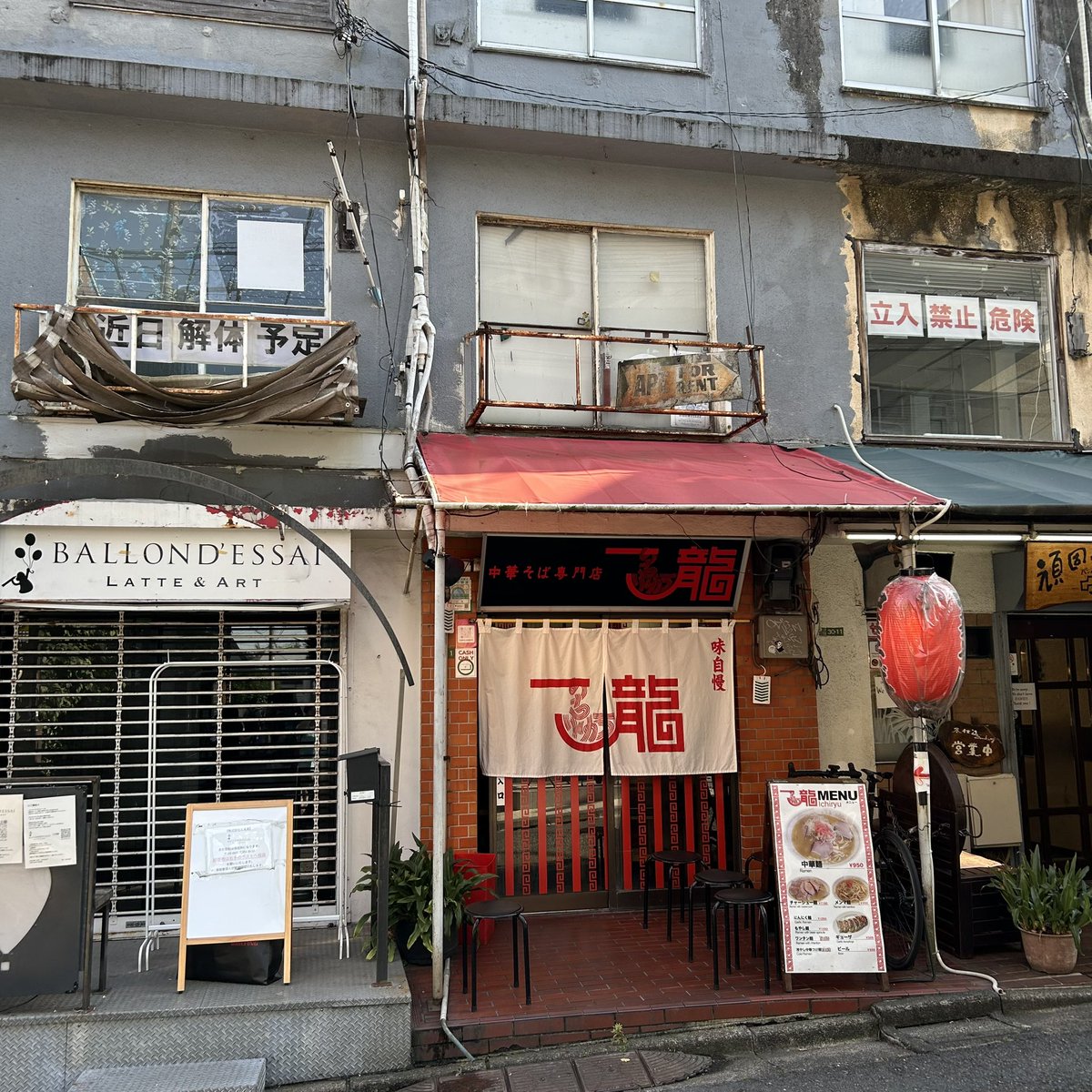 okiteporsche's tweet image. 下北沢一龍中華麺。お気に入りのラーメン屋を教えて、と言われて真っ先におすすめするぐらい好きな一龍。こんな地方特性あるおいしいラーメンが東京で食べられてるだけでそもそも奇跡。脂感塩分化調量これ以上ない完全試合ラーメン。敦賀一力より俺は断然こっち。9月末移転、場所未定。絶対次も行く!