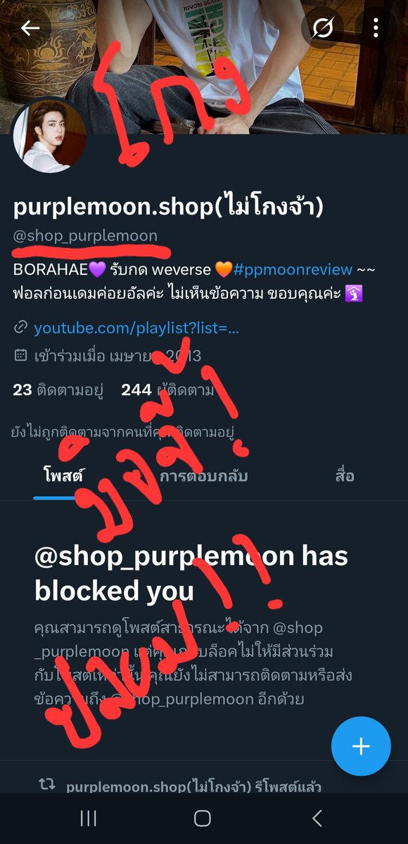 ไอ้นี่มันปลอมแอคแล้วมาหลอกคนอีกแล้ว
❗️โกงค่ะอย่าไปโอนให้มันนะคะ❗️

#NCTDREAM_THEDREAMSHOW4inBKK