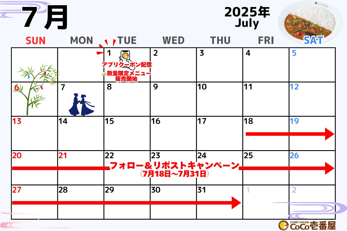 ?* 7月の予定カレンダー *? 7月は数量限定メニューが2種類❗ 18日 