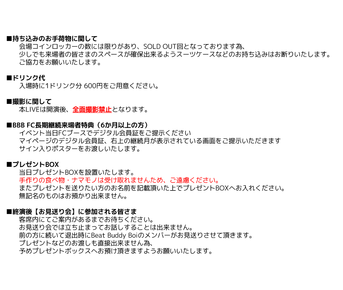 ⚡BBB NAKAMA FES 2025⚡
いよいよ明日に迫ったNAKAMA FES🔥🔥🔥

完売御礼となり、当日券の販売はございません。

イベントにご来場いただける皆さまへご案内です。
ぜひご一読ください✨

明日は皆さんのご来場をお待ちしております！

#BeatBuddyBoi
#NAKAMAFES 
#BBB10