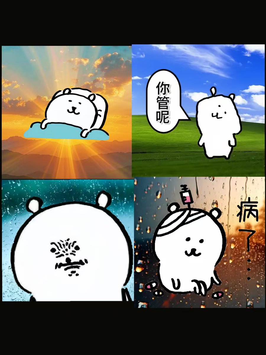 wenka666's tweet image. 用表情包表示自己的心情#自嘲熊 #表情包DIY #PicWiz #AI