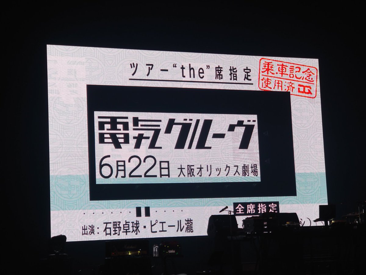 Ta8yan's tweet photo. 先週の大阪の余韻に浸りながら、注文していた #電酒グルーヴ を開栓。さすがに日本酒ってライブでは飲めないけど、曲聞きながら自宅でチビチビもいいものです。で、これは食前酒にピッタリではないかと。なんとなくハチミツ感がありますね。
#ツアーthe席指定 #電気グルーヴ #日本酒 #磐乃井酒造 https://t.co/HyCUzVpYEa
