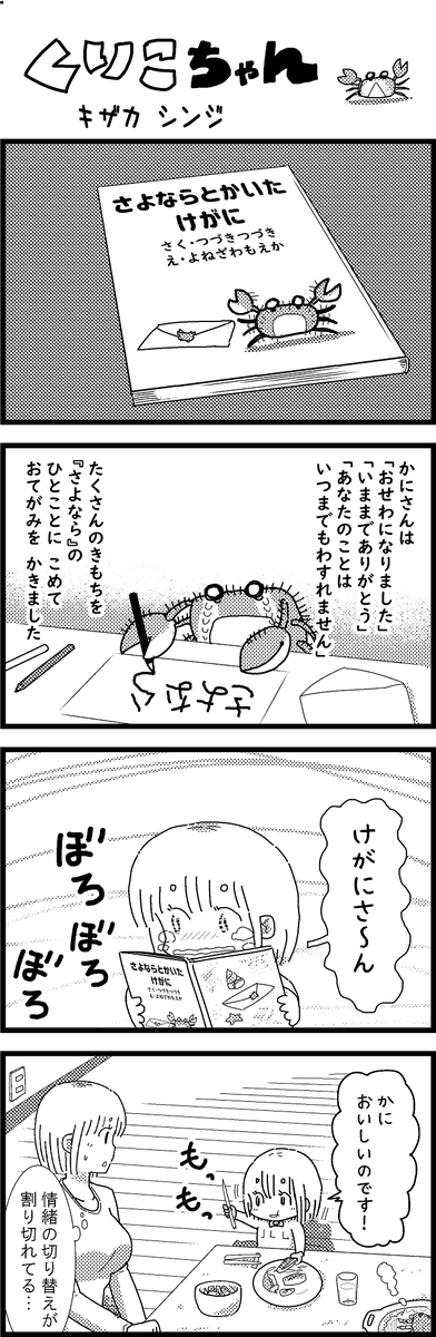 【新作】新作をあげて新作を描いた気になろうキャンペーン #創作クラスタさんと繋がりたい #イラスト #漫画 #漫画が読めるハッシュタグ
ほのぼのまんが・くりこちゃん(25) 