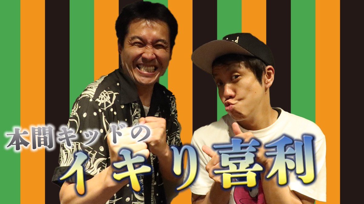 本間キッドのイキり喜利
#本間キッド さんvs便所虫軍団による大喜利全面戦争ラウンド2！
絶対に聞くしかない！！
#ハリウッドザコシショウ #や団 #ロングサイズ伊藤 #AuDee #便所虫 

👇#14「クソゥッ！」
audee.jp/voice/show/107…