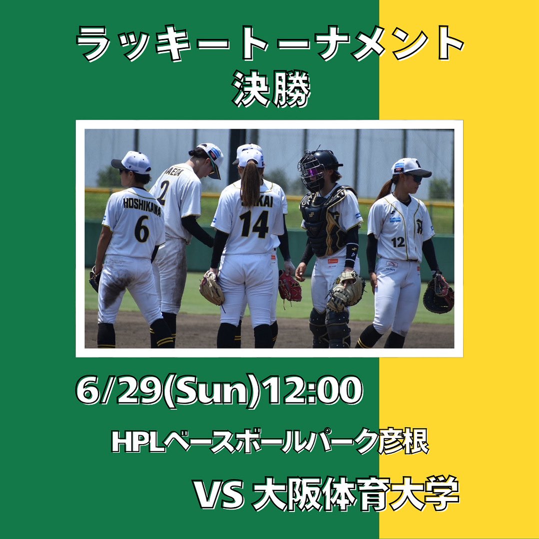 Tigers_Women's tweet image. 【ラッキートーナメント情報】
6/29(日)決勝
12:00PB予定
VS大阪体育大学
🏟HPLベースボールパーク彦根
公式動画サービス「虎テレ」で中継します。
※虎テレ会員のみの視聴となります。
movie.hanshintigers.jp
#阪神タイガース
#タイガースWomen
#女子野球