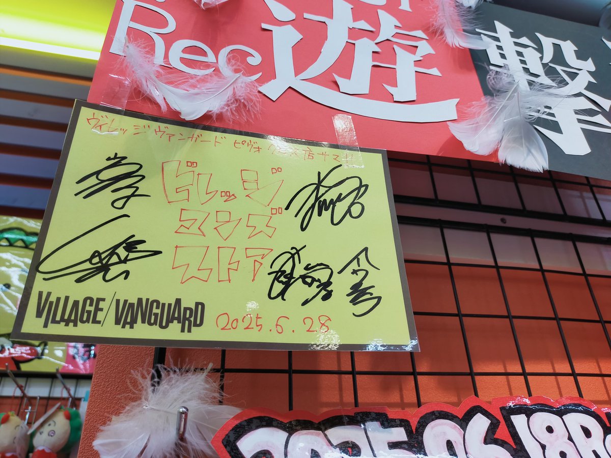gombeeeeeeey's tweet photo. ヴィレヴァン巡礼してきた( ´ ▽ ` )ﾉ❤️
 
 #ビレッジマンズストア https://t.co/729IhYuvAI