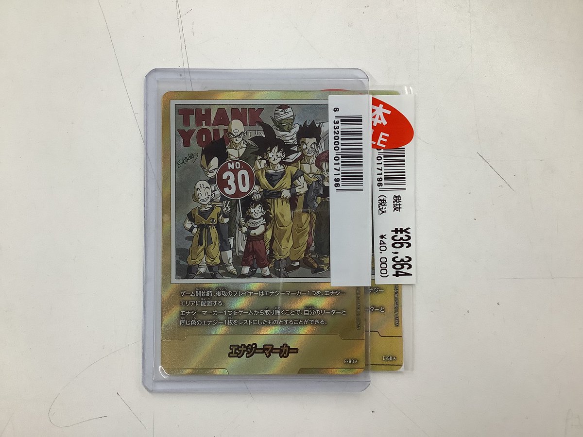 ドラゴンボール フュージョンワールド エナジーマーカー 30巻