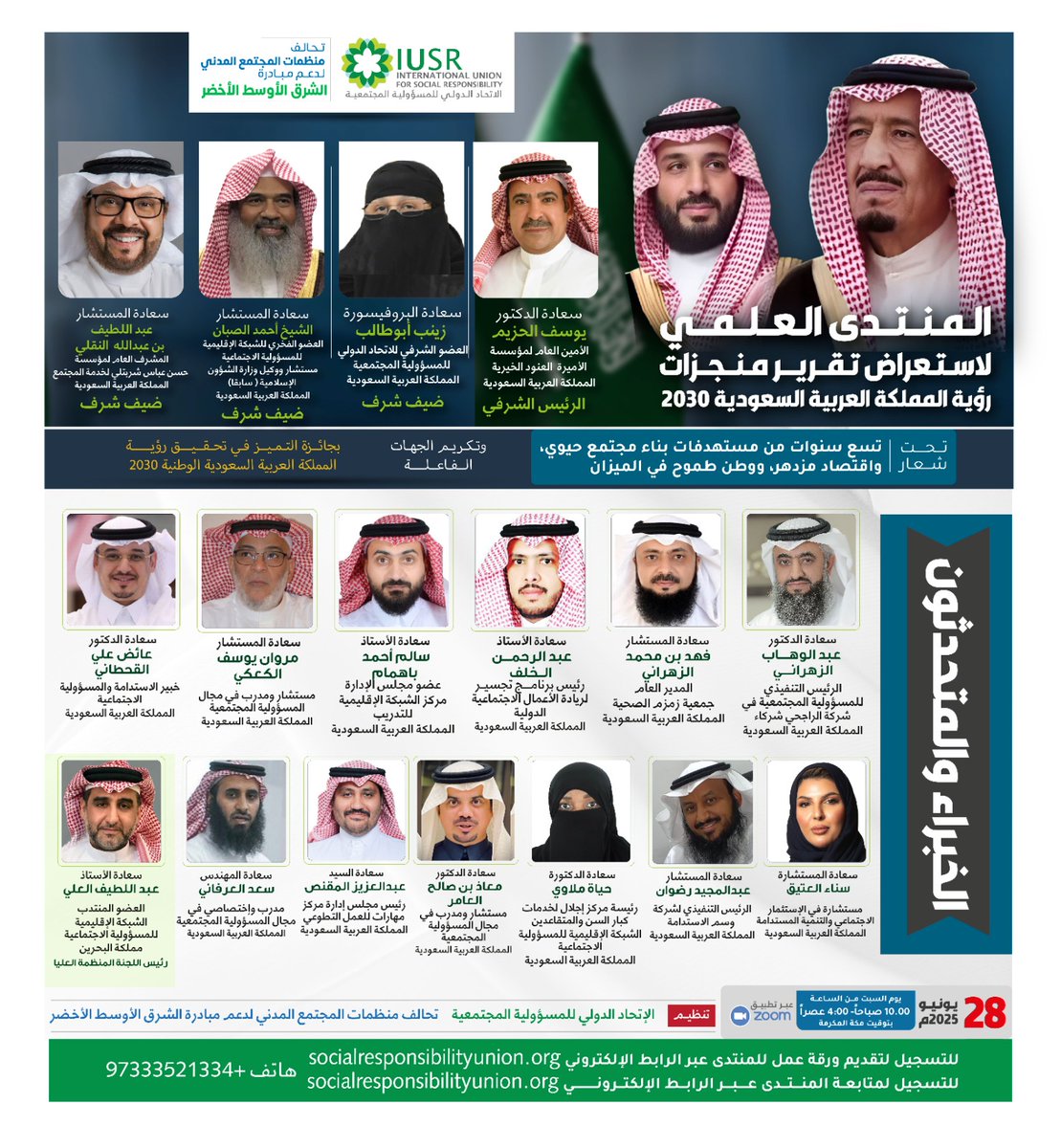 #يحدث_الآن
انطلاق المنتدى العلمي لاستعراض تقرير منجزات رؤية المملكة العربية السعودية 2030 والذي ينظمه الإتحاد الدولي للمسؤولية المجتمعية والشبكة الإقليمية للمسؤولية الإجتماعية <a href="/RegionalCSR/">الشبكة الاقليمية csr</a>

ويشارك فيه سعادة المستشار عبدالعزيز المقنص رئيس مجلس إدارة #مركز_مهارات_للعمل_التطوعي